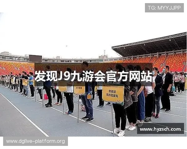 深入了解J9真人游戏第一品牌手机版的最新优惠活动与丰富奖励机制 深入了解J9真人游戏第一品牌手机版的最新优惠活动与丰富奖励机制